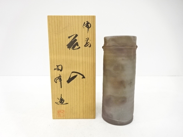 備前焼　木村陶峰造　花入